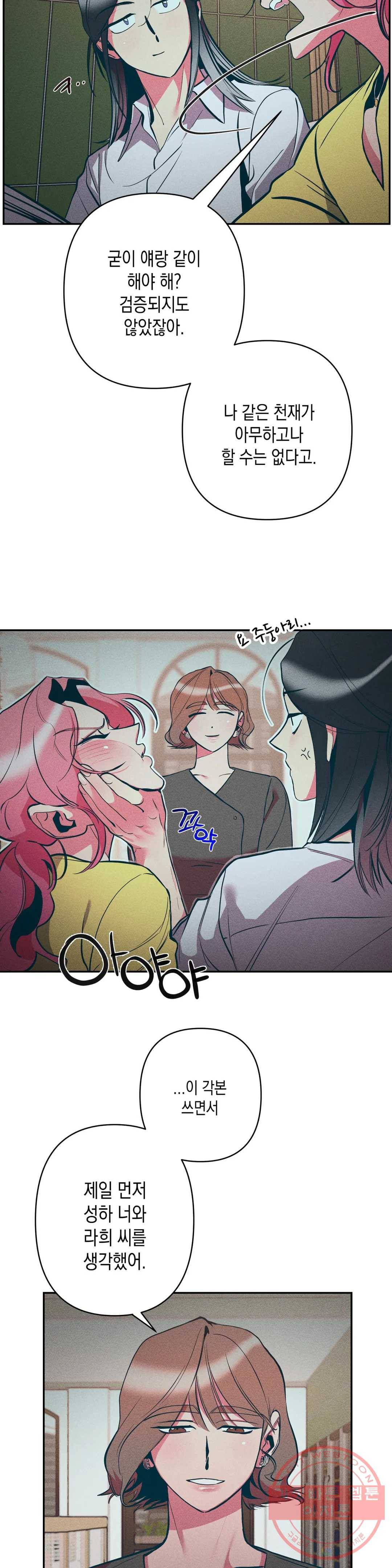 싫은 여자 10화 7