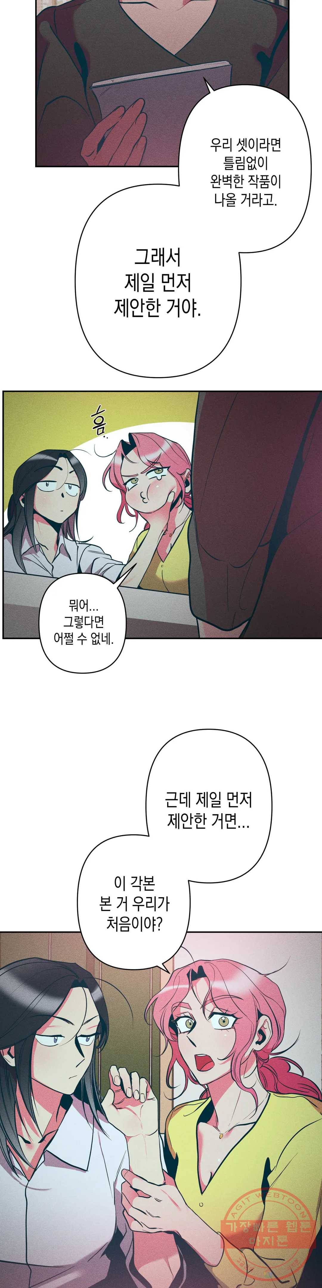 싫은 여자 10화 8