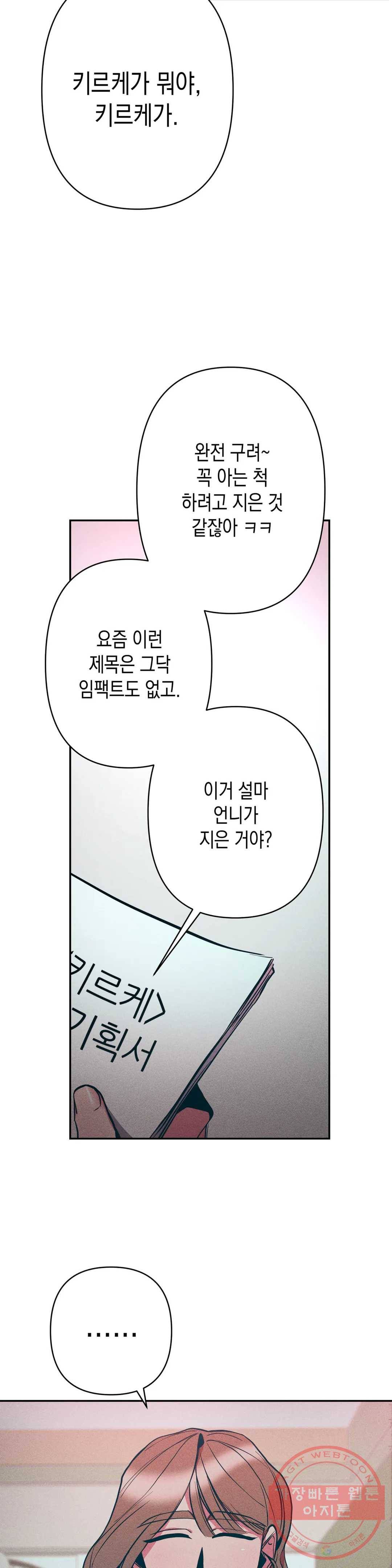 싫은 여자 10화 12