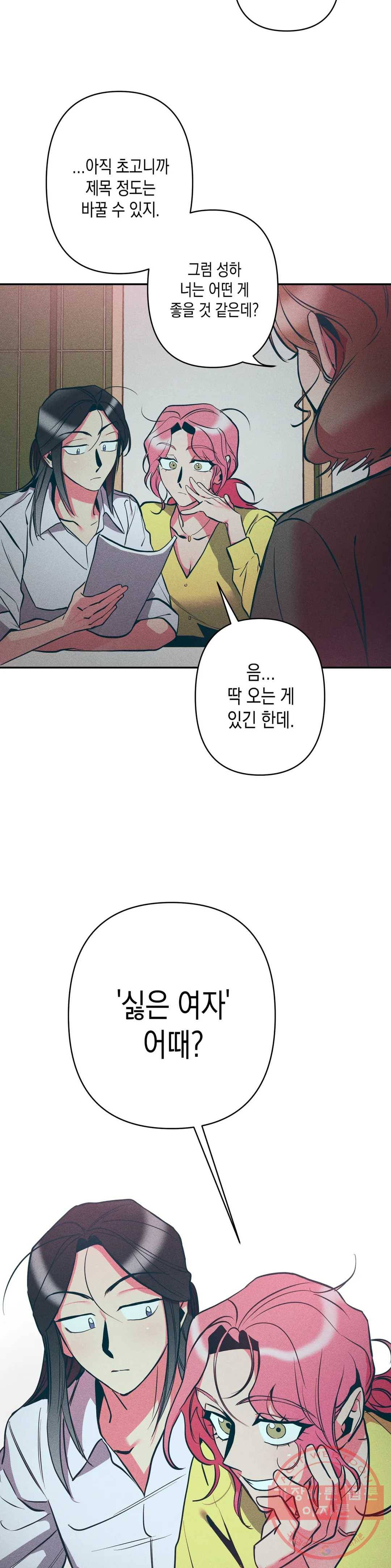 싫은 여자 10화 14