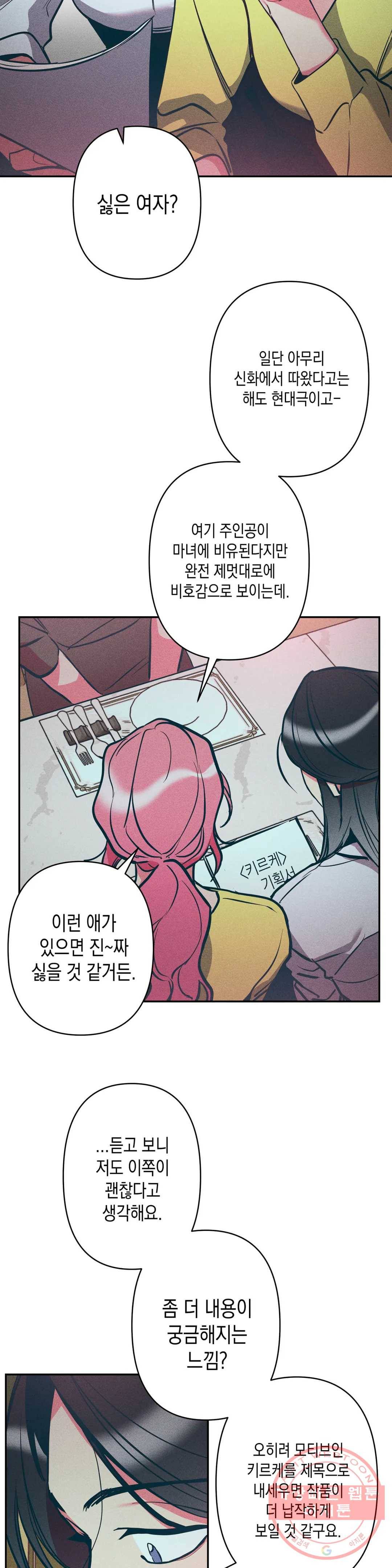 싫은 여자 10화 15
