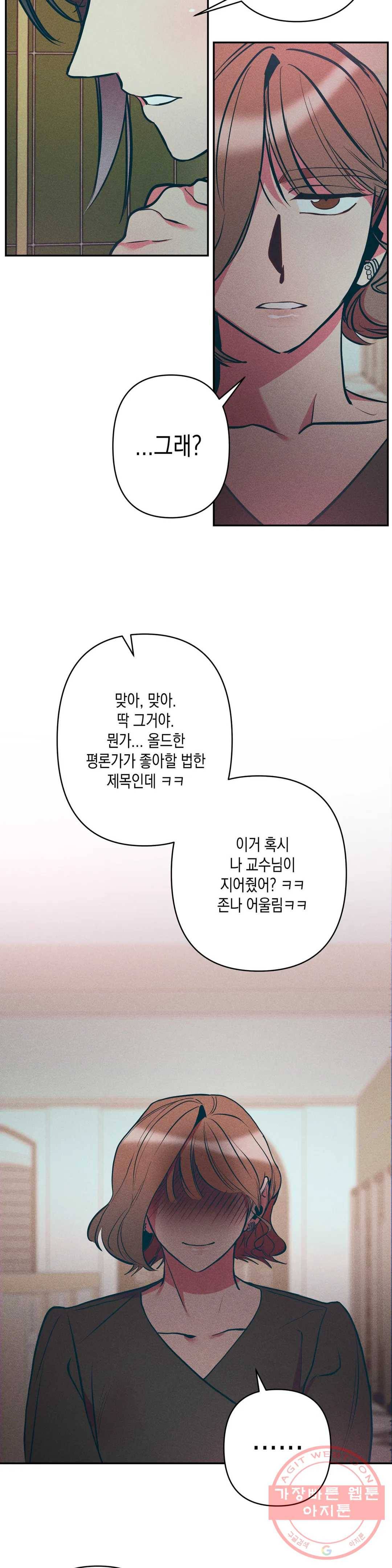 싫은 여자 10화 16