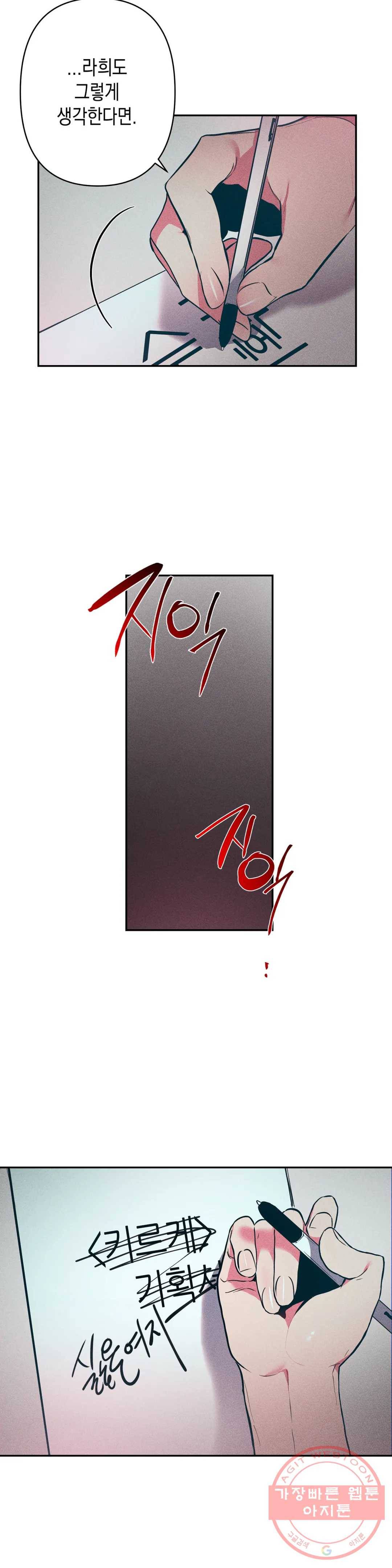 싫은 여자 10화 17