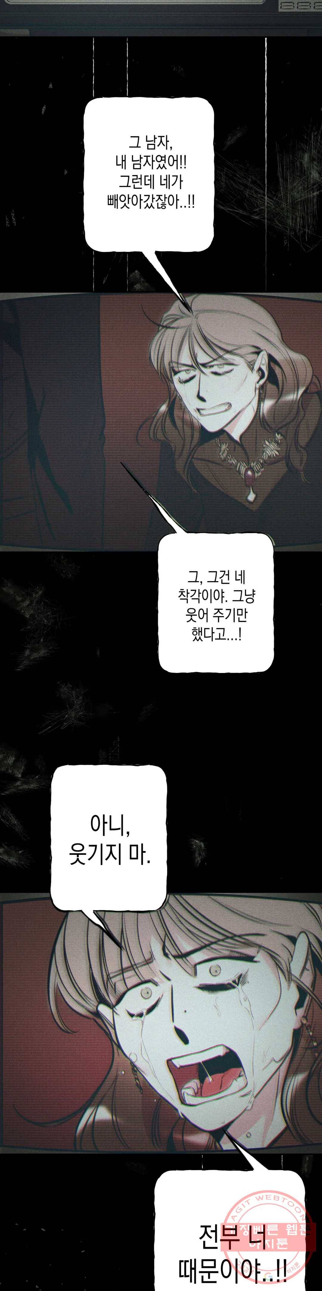 싫은 여자 10화 19