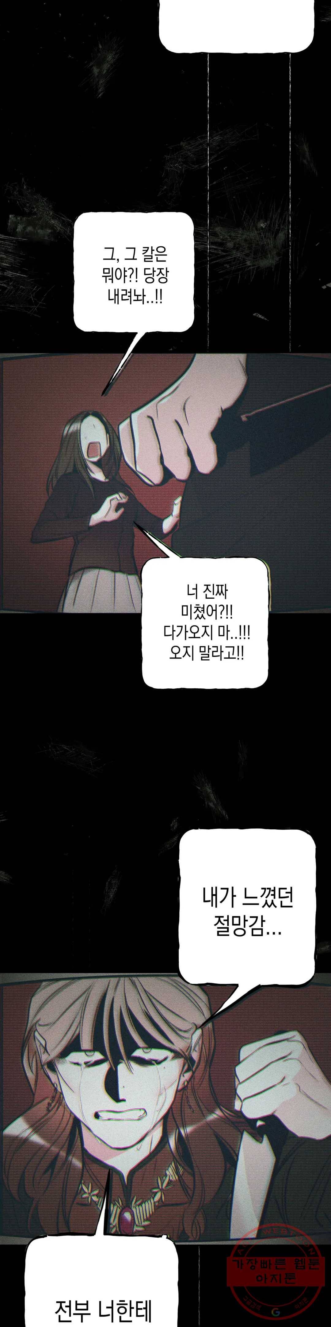 싫은 여자 10화 20
