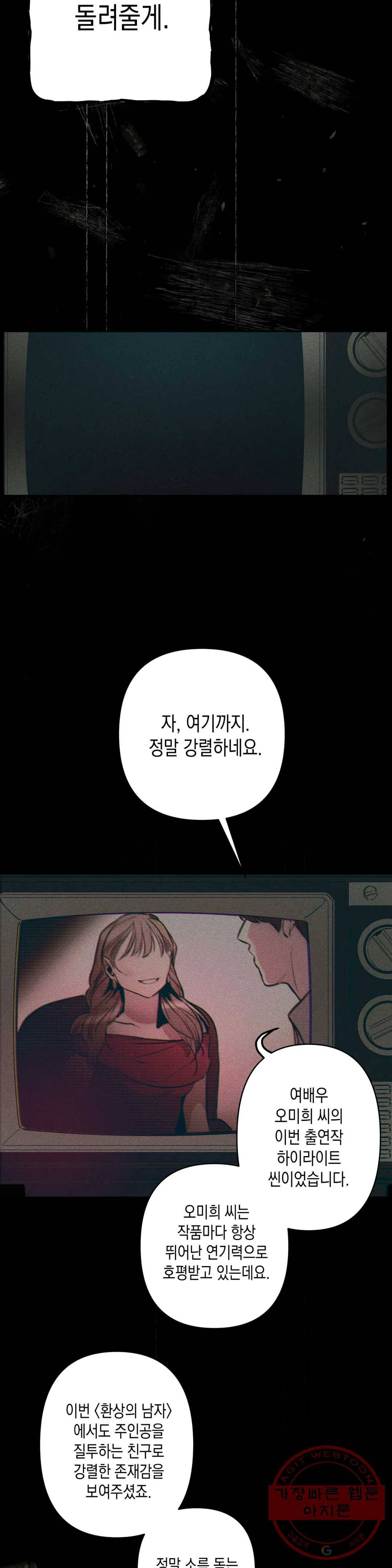 싫은 여자 10화 21