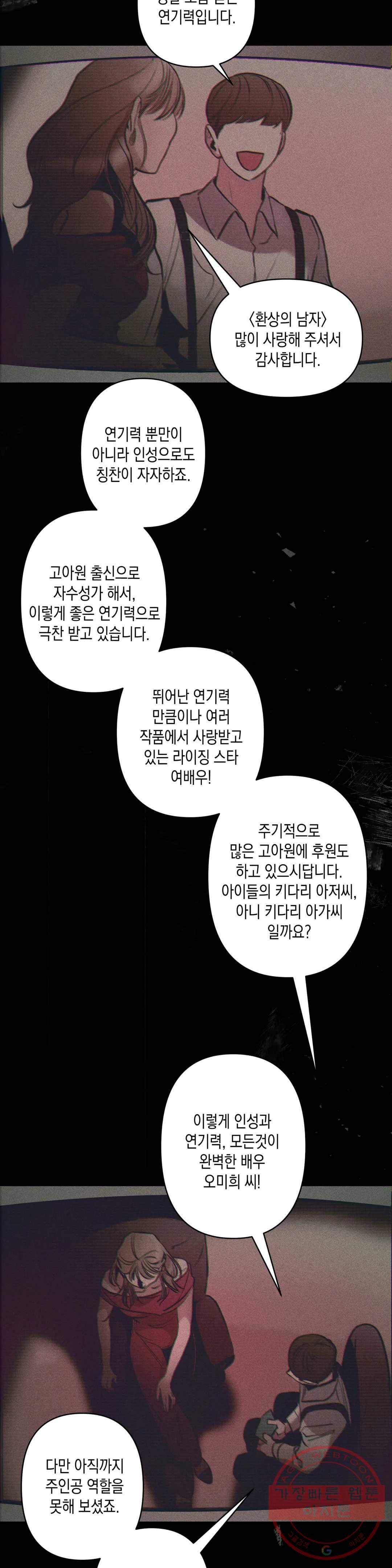 싫은 여자 10화 22