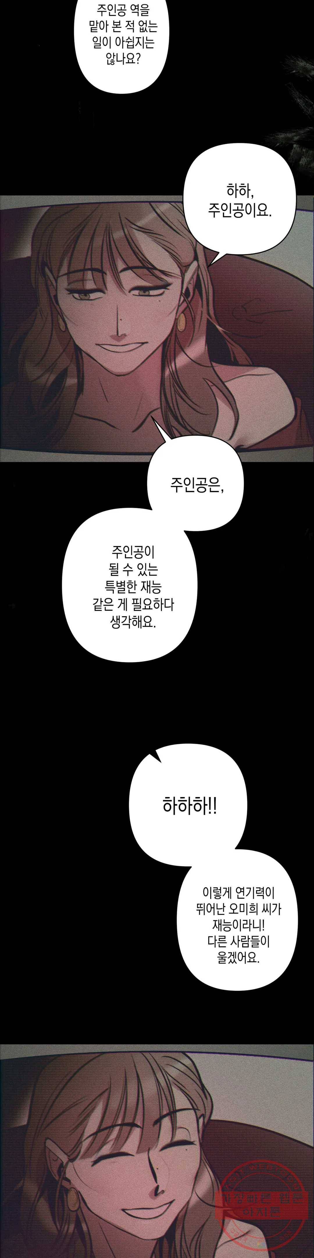 싫은 여자 10화 23