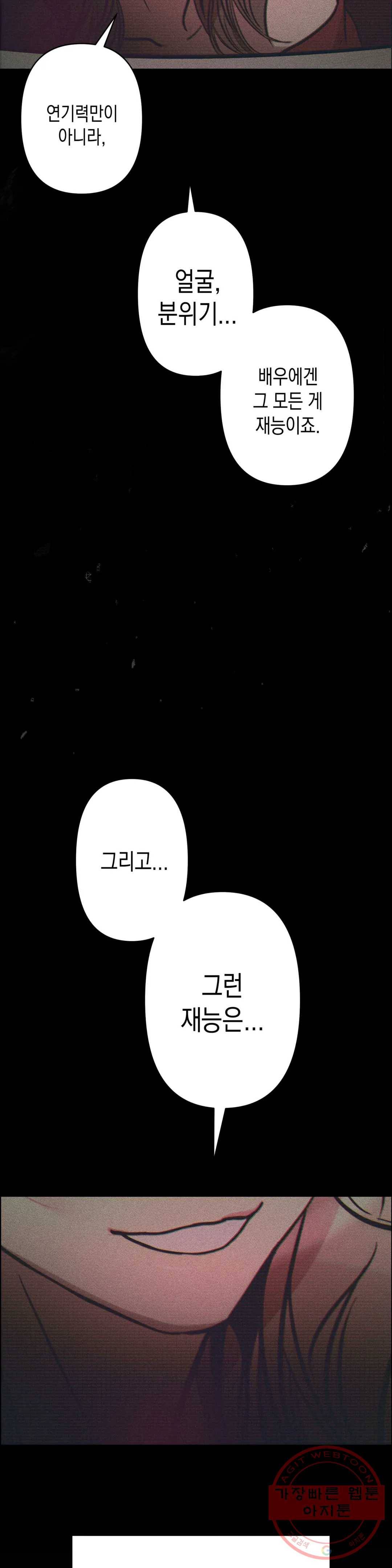 싫은 여자 10화 24