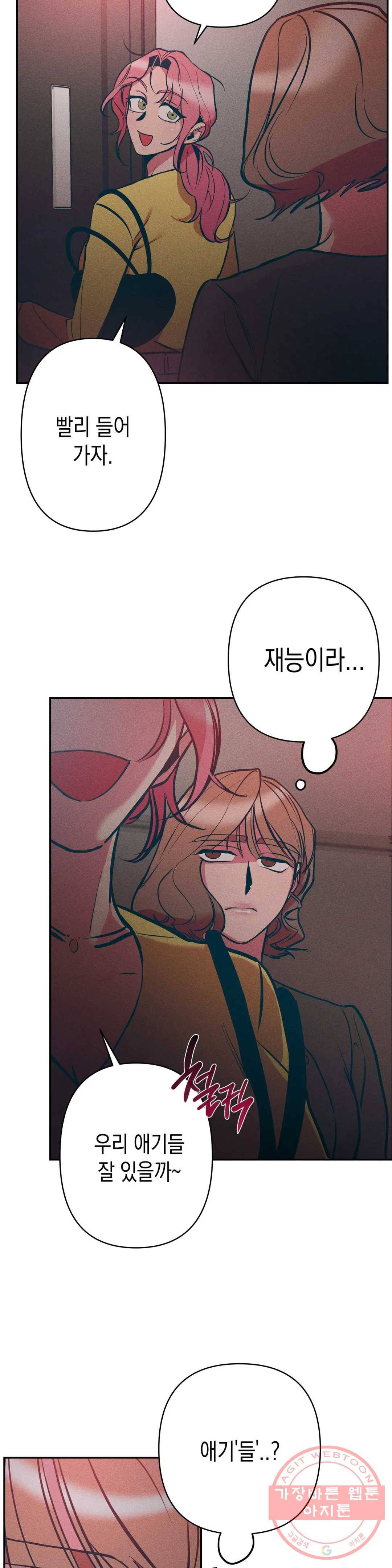 싫은 여자 10화 26