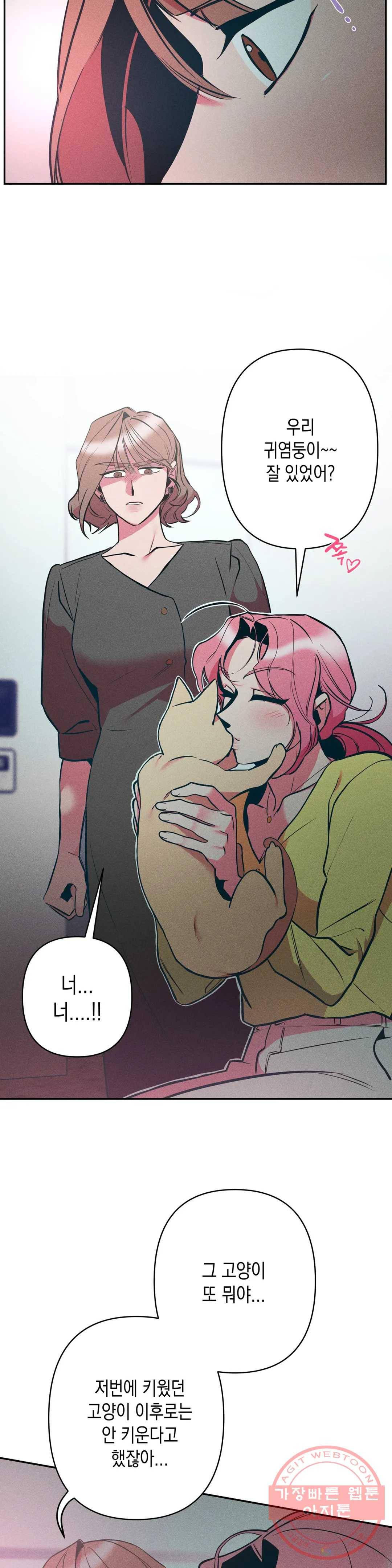 싫은 여자 10화 28