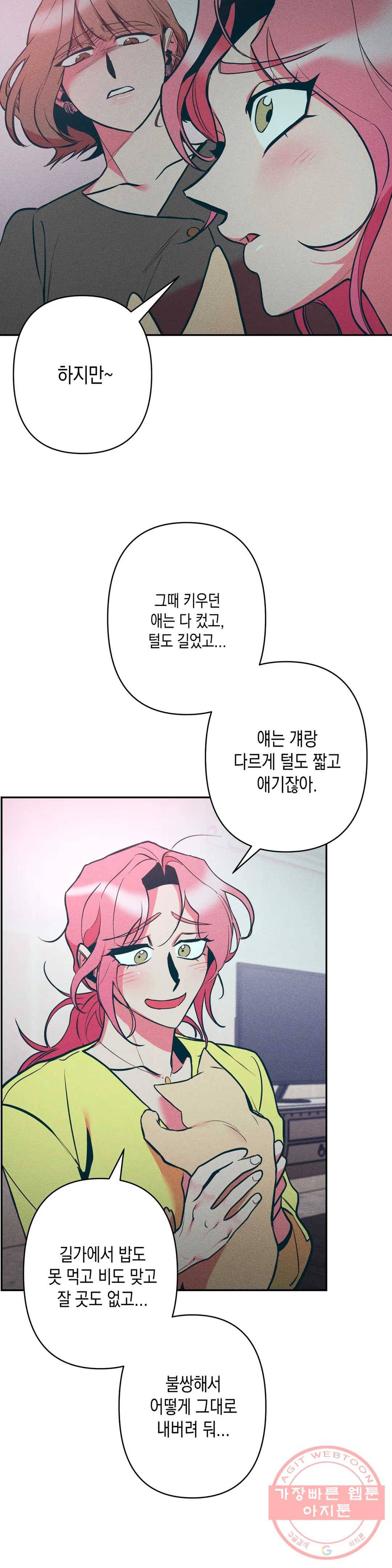 싫은 여자 10화 29