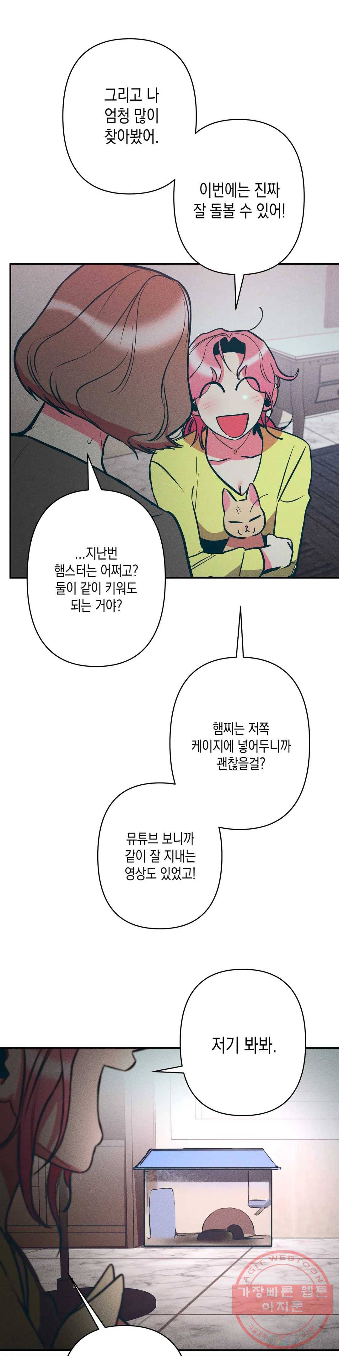싫은 여자 10화 30
