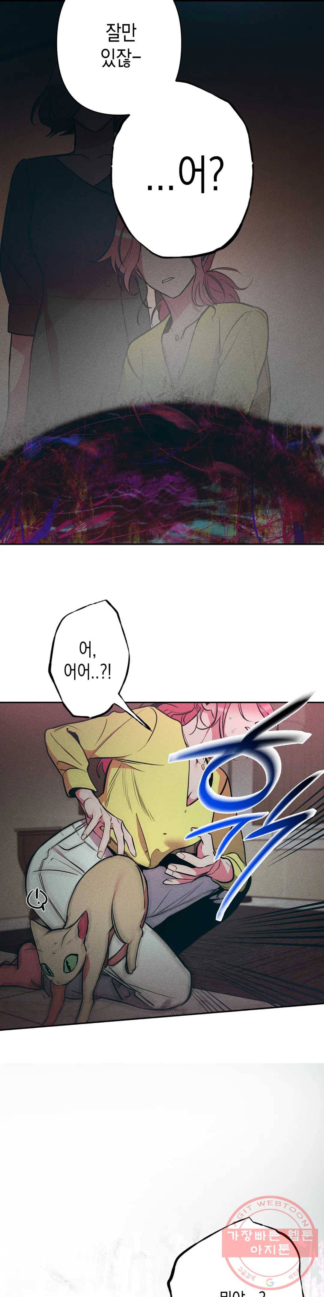 싫은 여자 10화 31