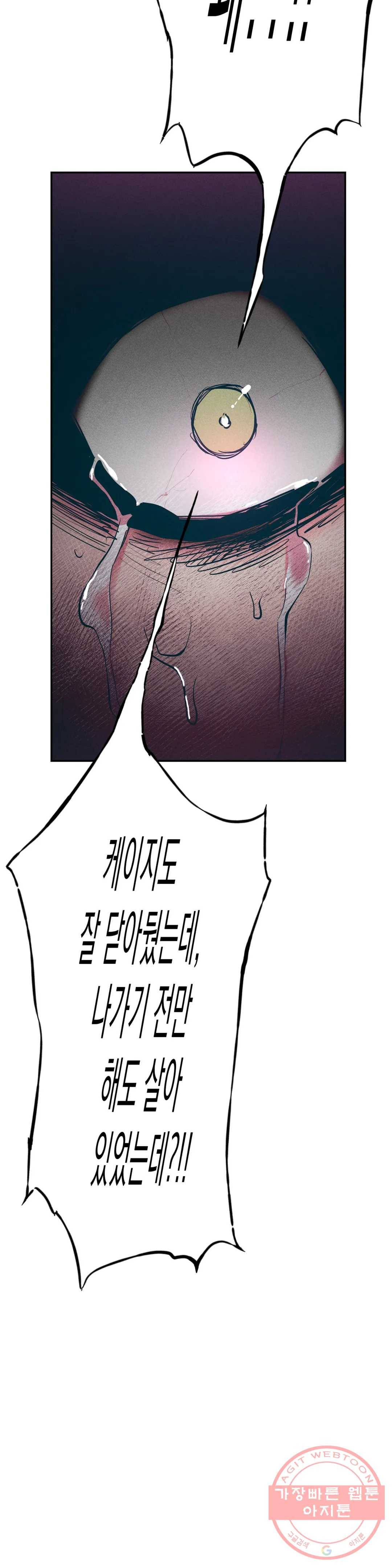 싫은 여자 10화 33