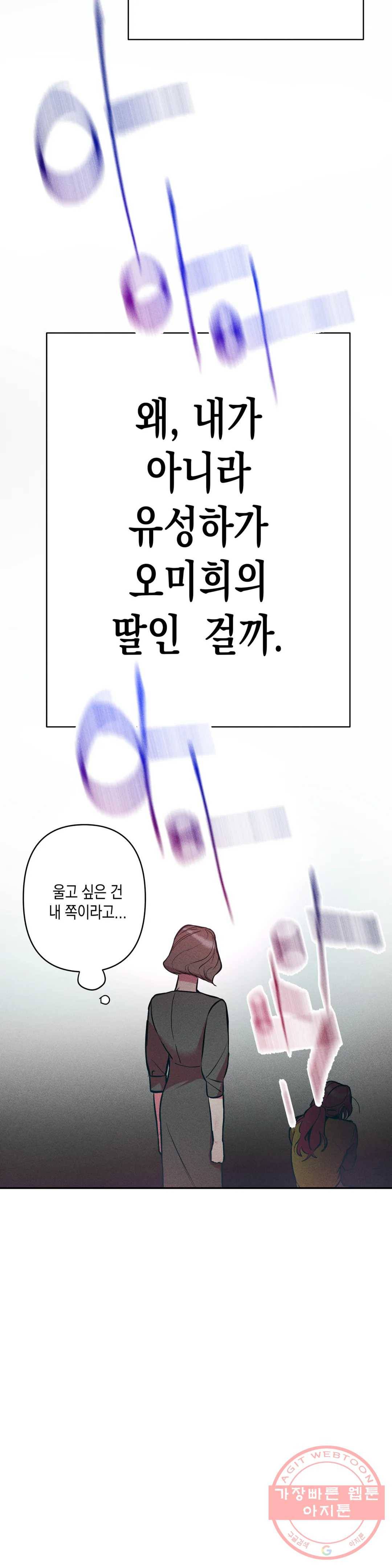 싫은 여자 10화 36