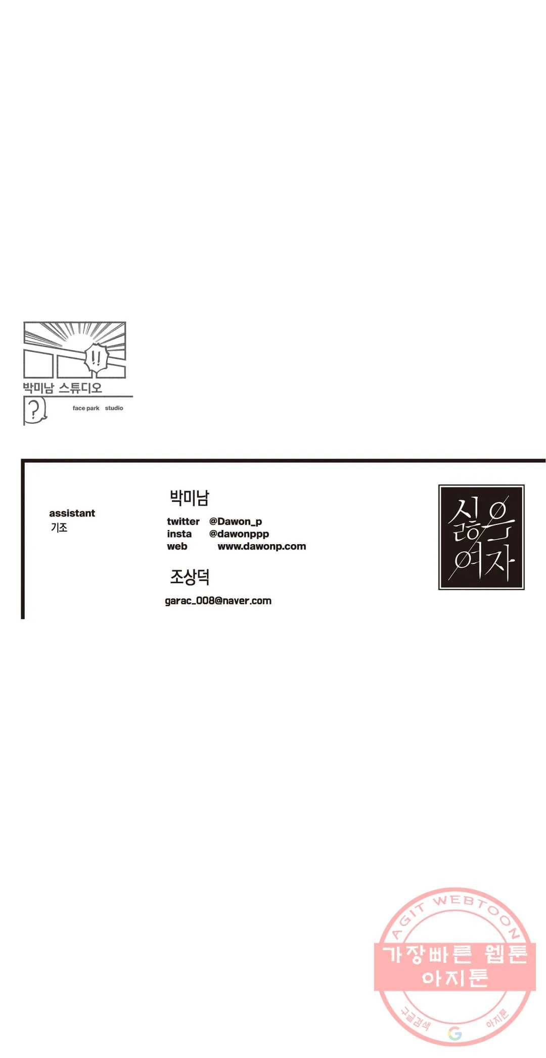 싫은 여자 10화 37