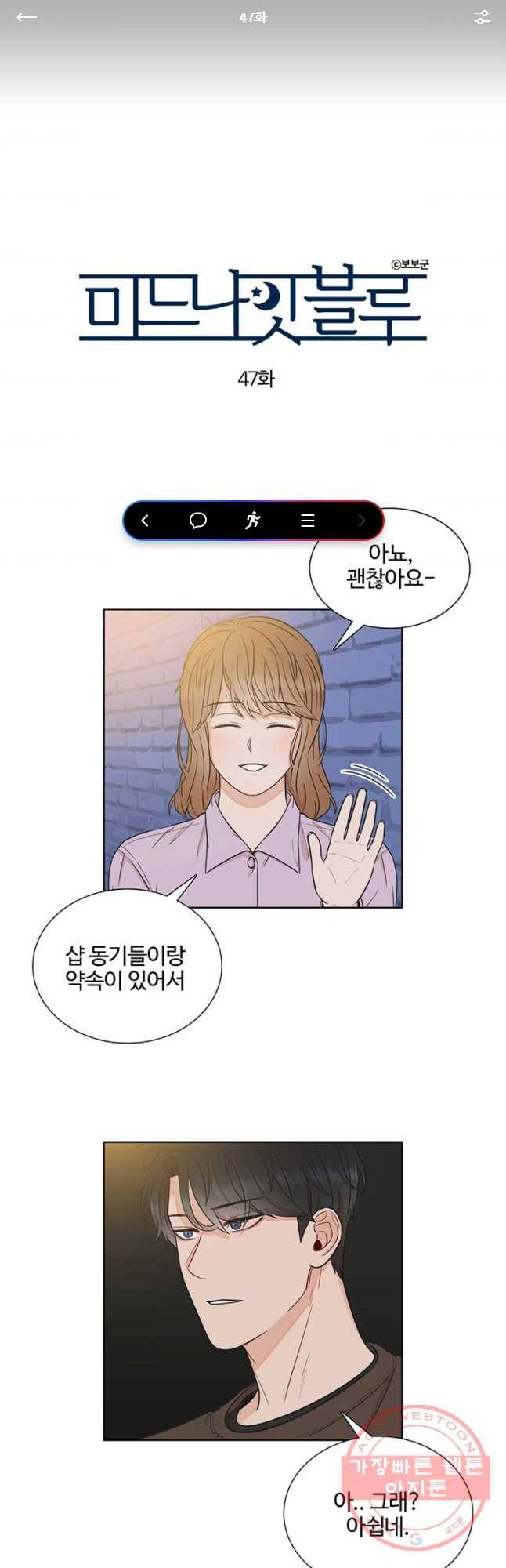 미드나잇 블루 47화 1