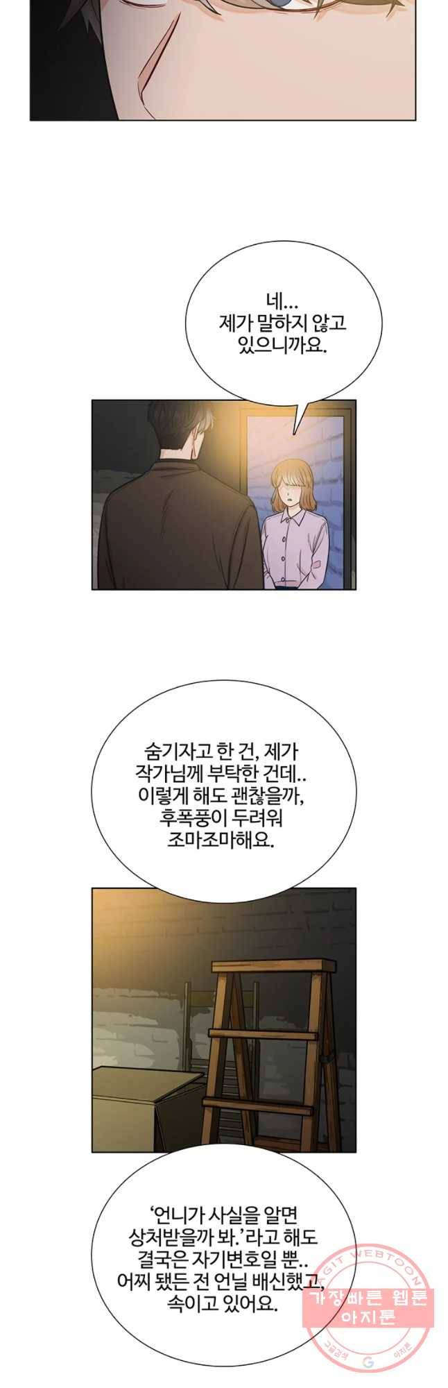 미드나잇 블루 47화 3
