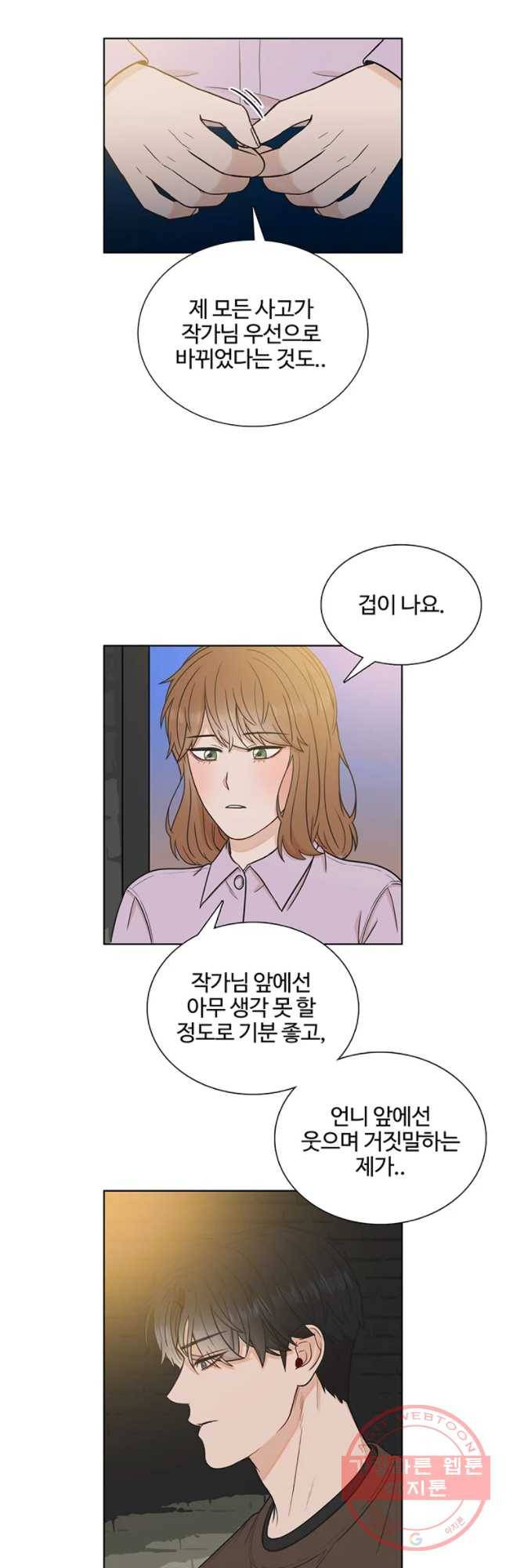 미드나잇 블루 47화 4