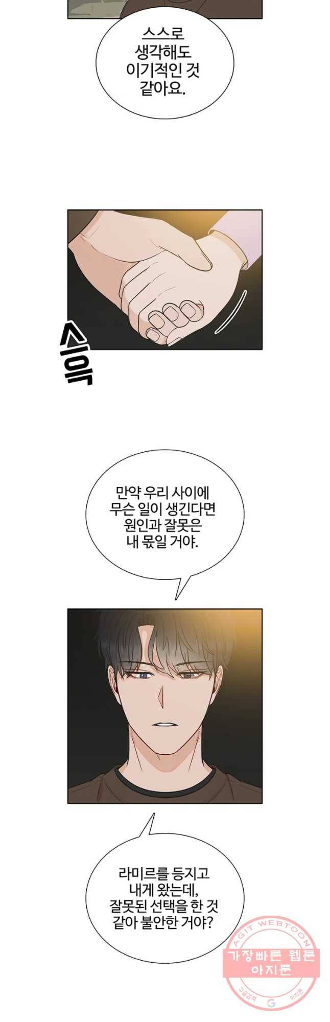 미드나잇 블루 47화 5