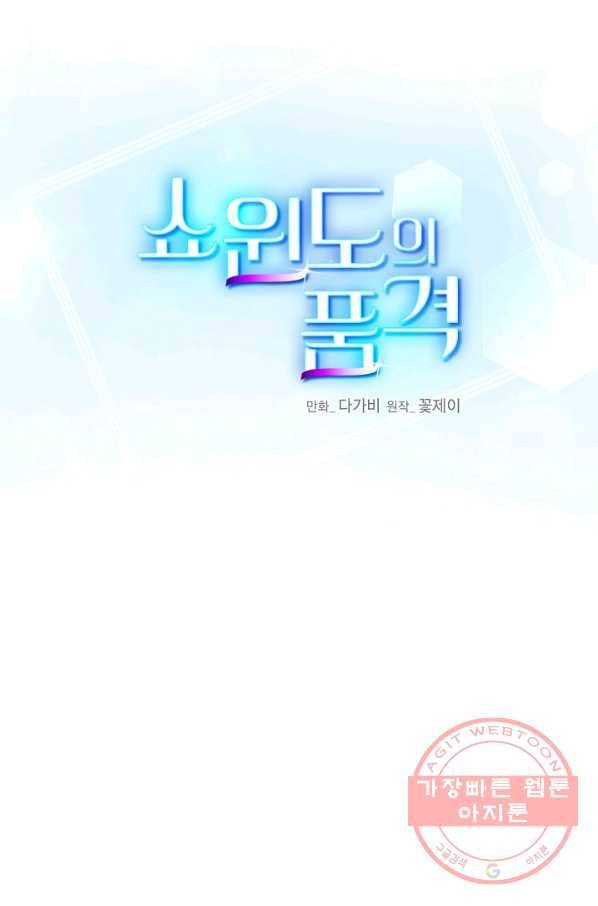 쇼윈도의 품격 63화 9