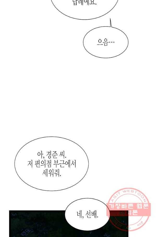 쇼윈도의 품격 63화 33