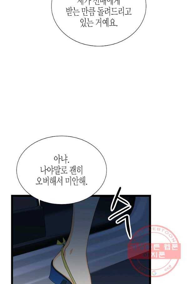 쇼윈도의 품격 63화 48