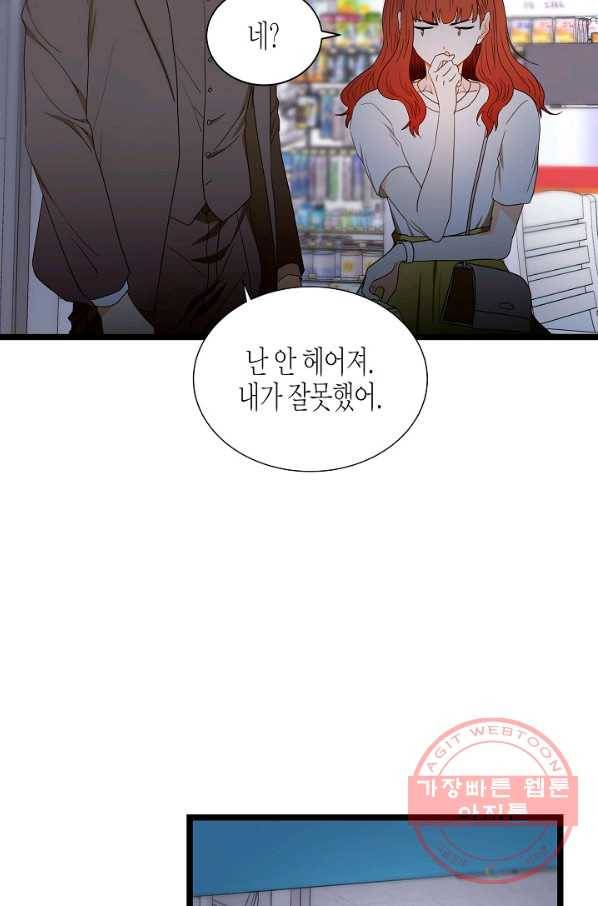 쇼윈도의 품격 63화 79