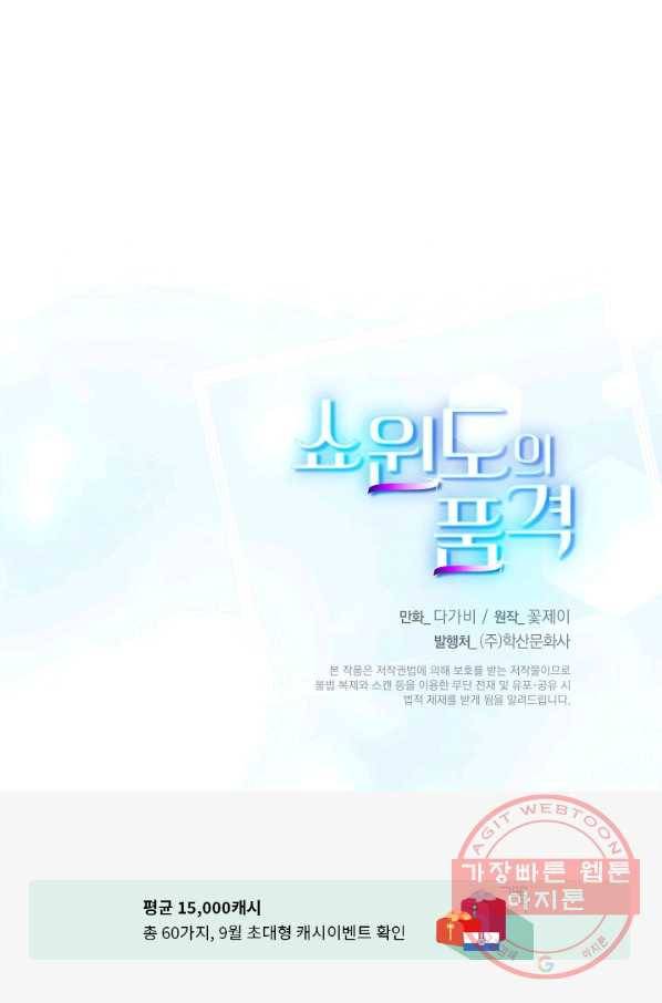 쇼윈도의 품격 63화 85