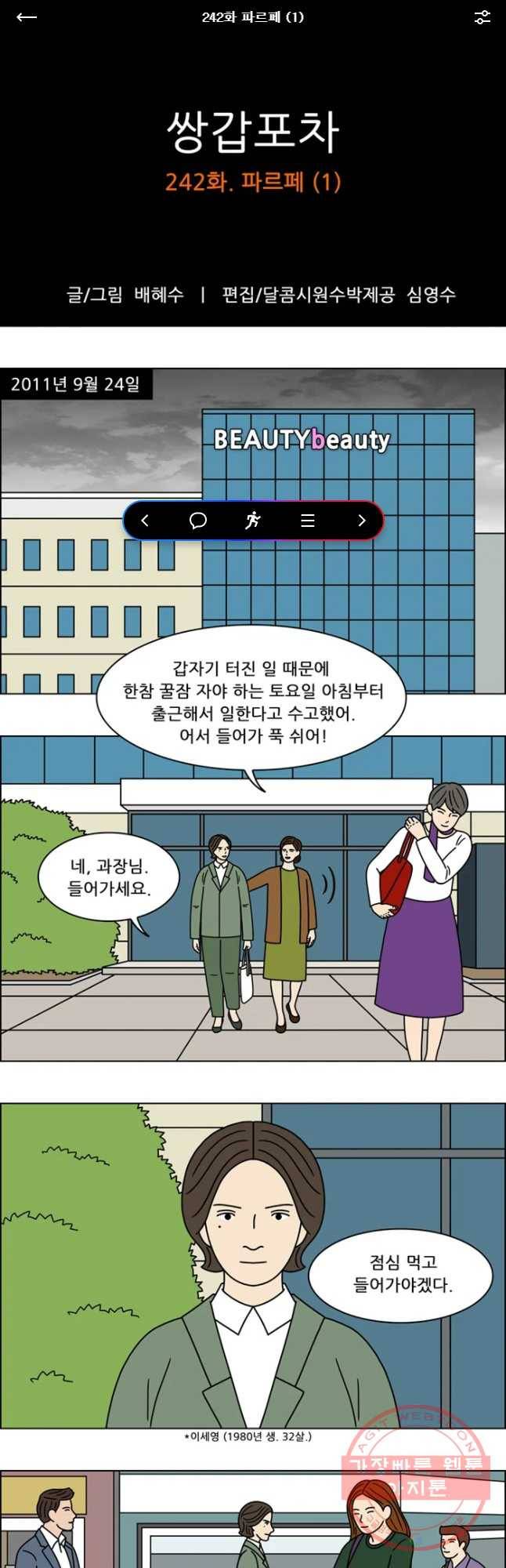 쌍갑포차 242화 파르페(1) 1