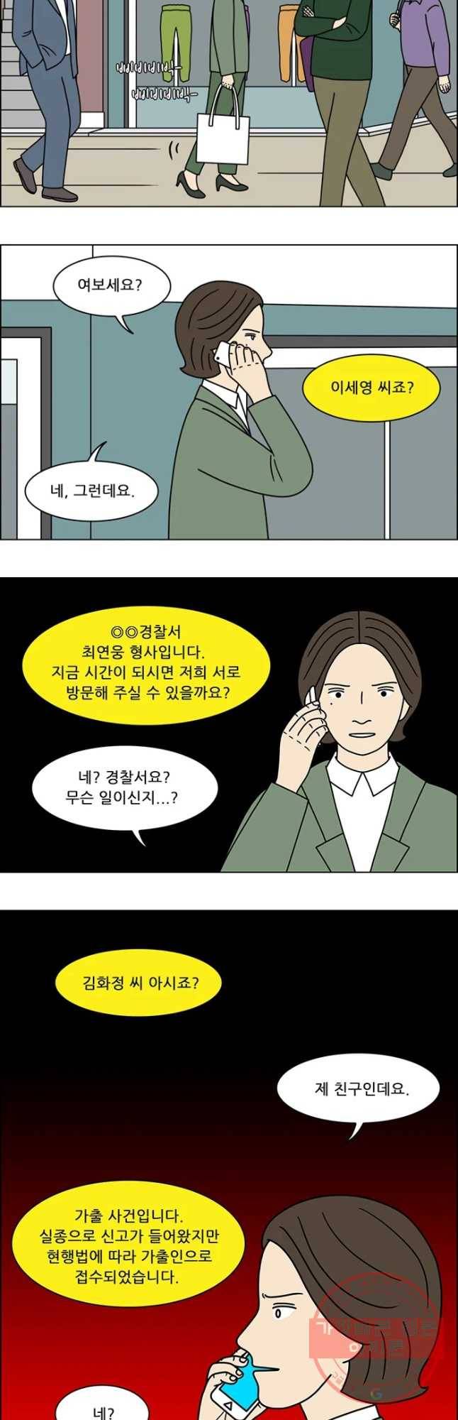 쌍갑포차 242화 파르페(1) 2