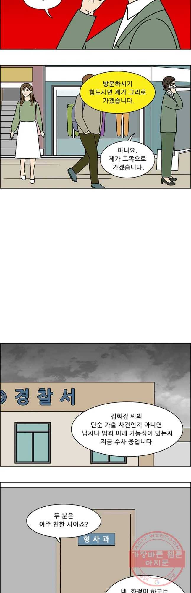 쌍갑포차 242화 파르페(1) 3