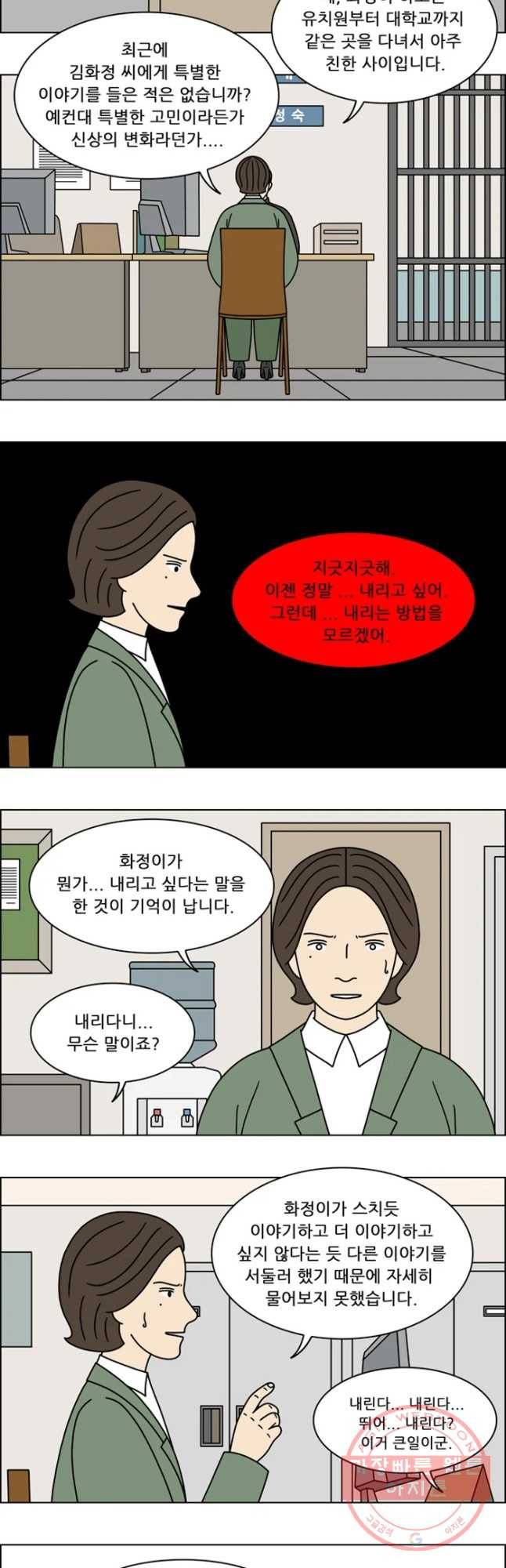 쌍갑포차 242화 파르페(1) 4