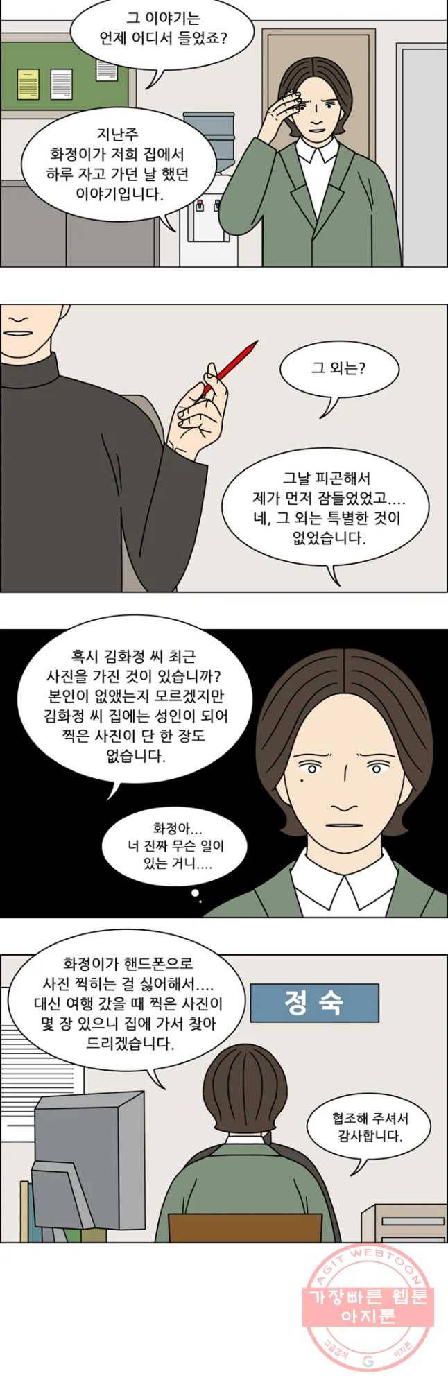 쌍갑포차 242화 파르페(1) 5