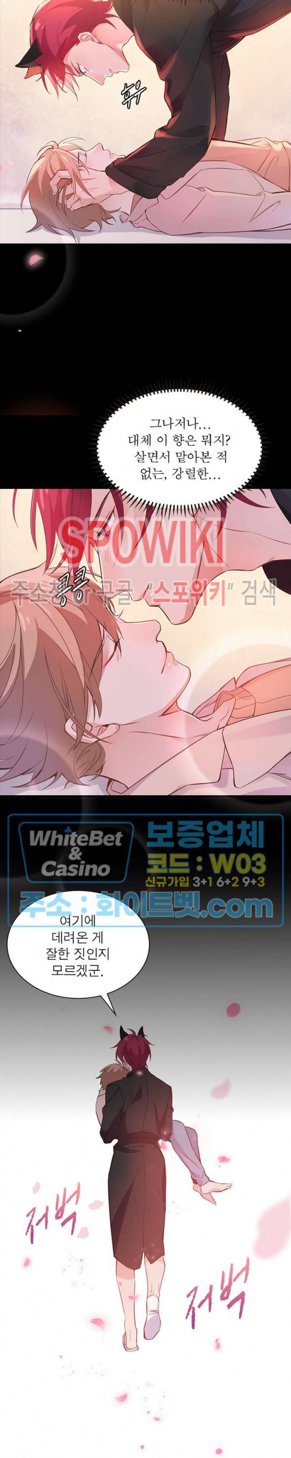 늑대표님 꼬리는 두 개 2화 3