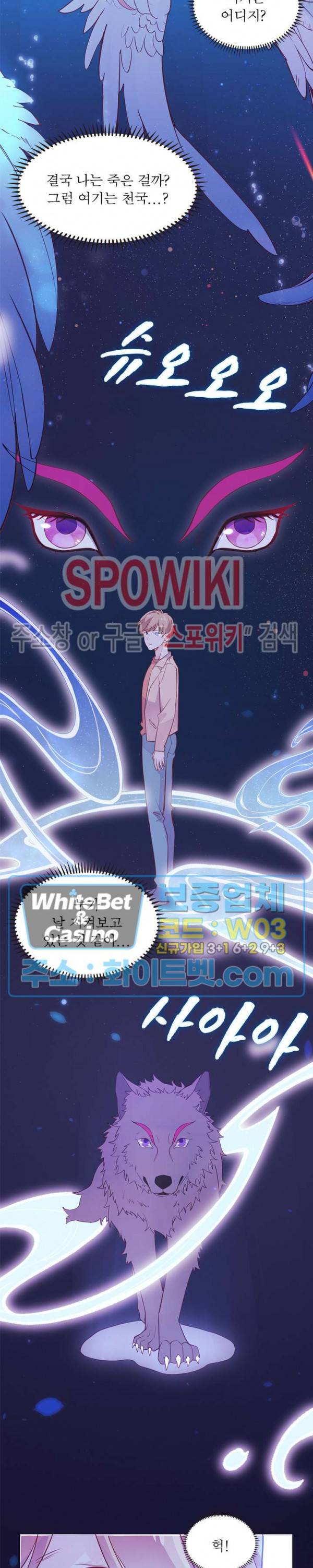 늑대표님 꼬리는 두 개 2화 5