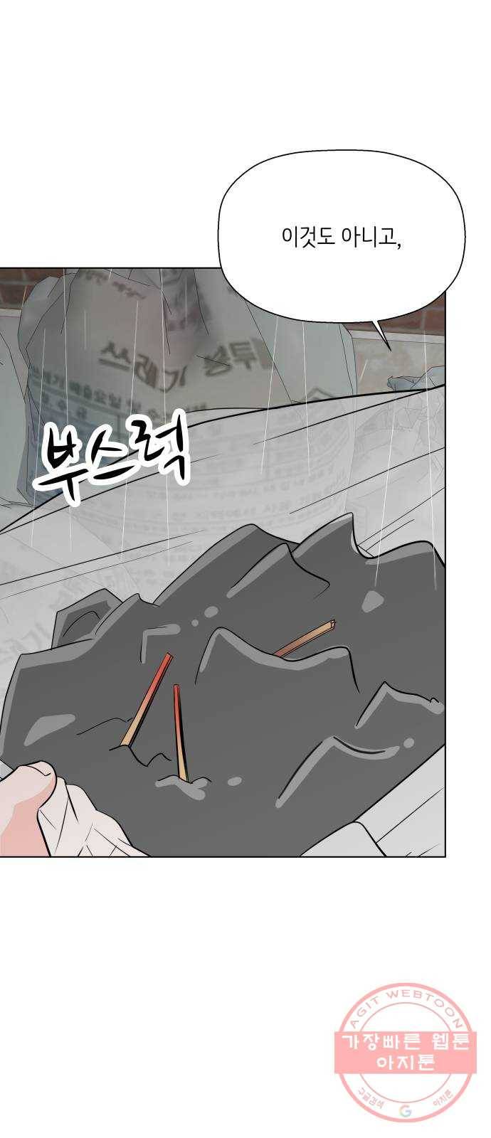 내 룸메이트는 마네킹 22화 1