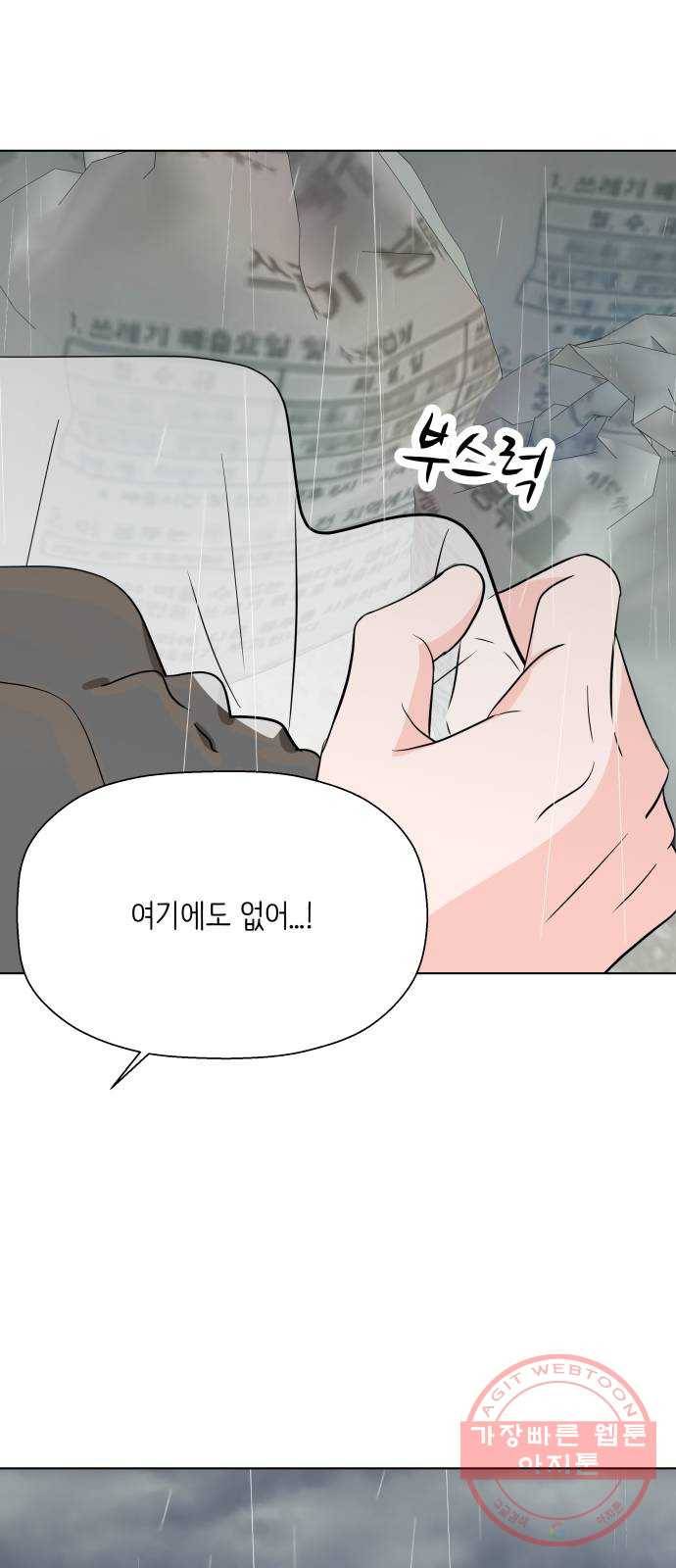 내 룸메이트는 마네킹 22화 2