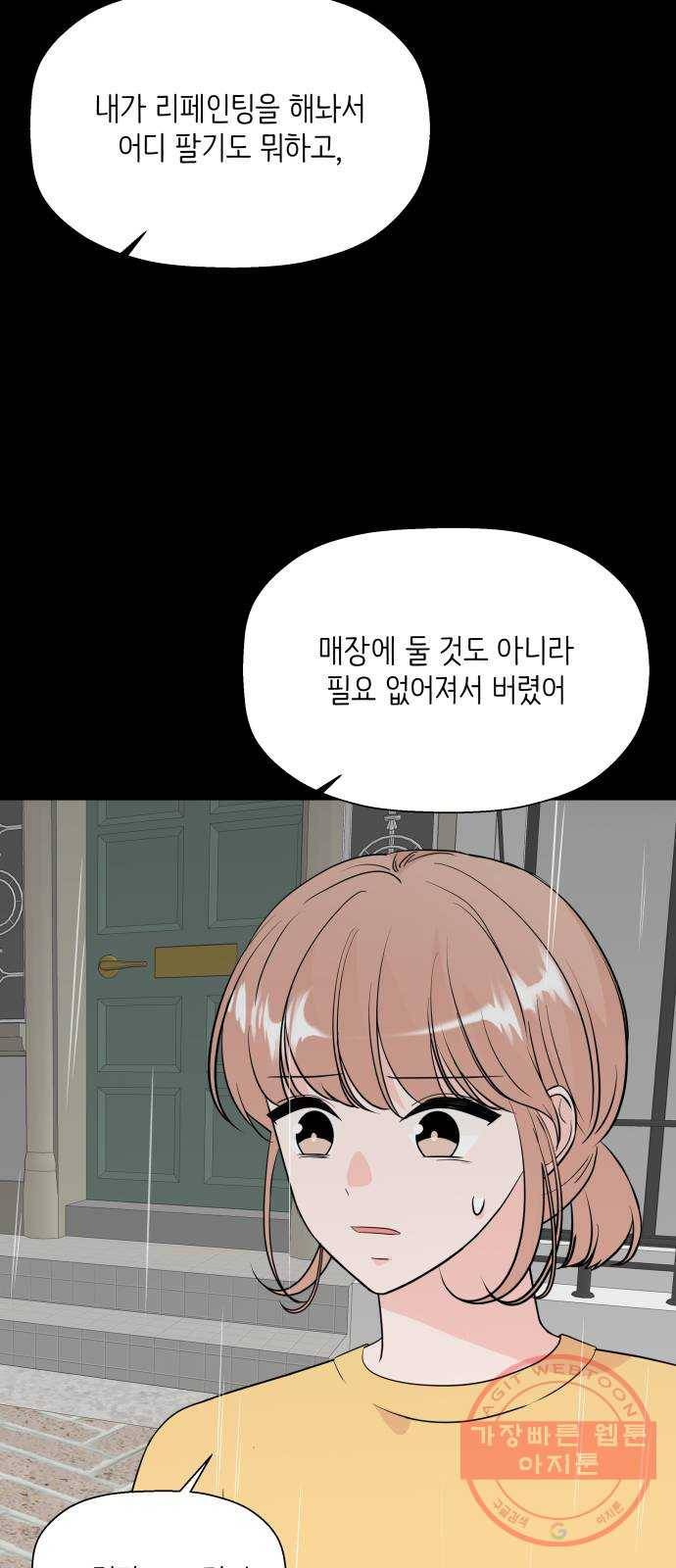 내 룸메이트는 마네킹 22화 7