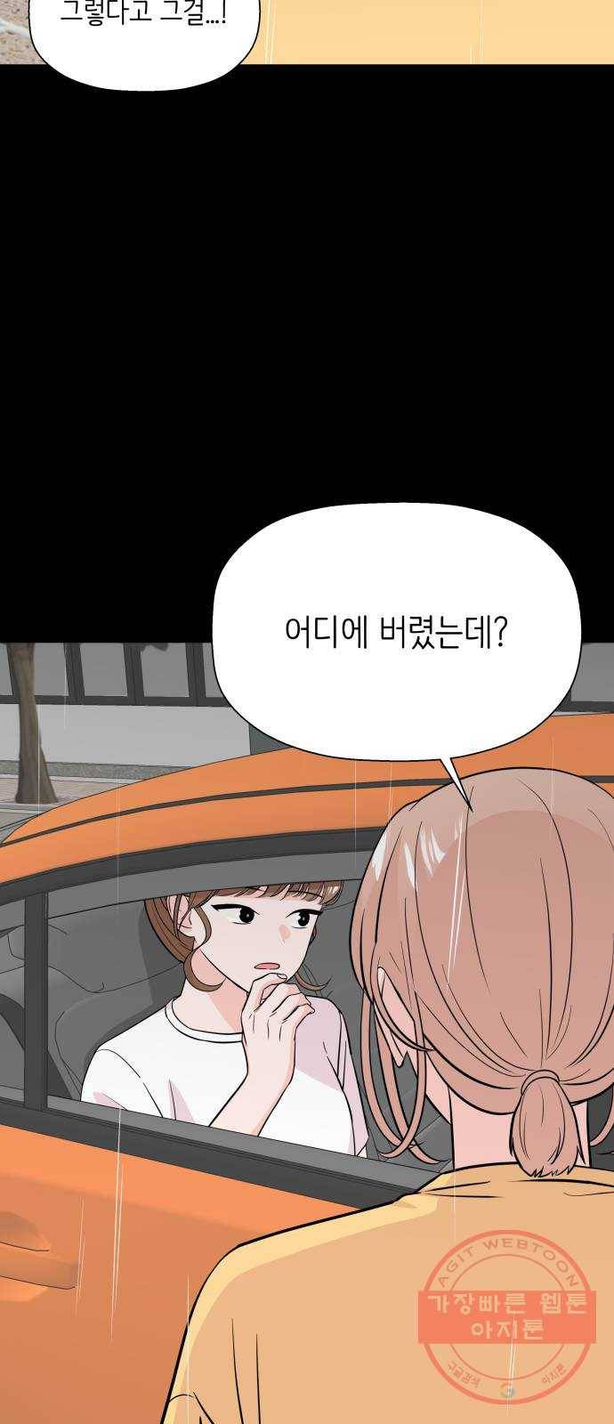 내 룸메이트는 마네킹 22화 8