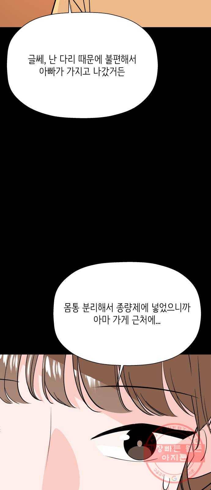 내 룸메이트는 마네킹 22화 9
