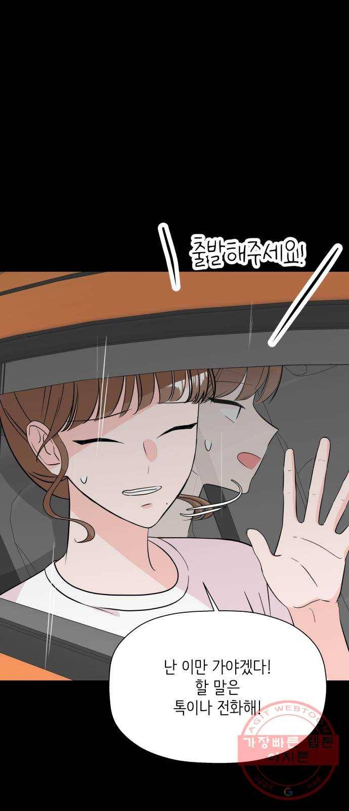 내 룸메이트는 마네킹 22화 11