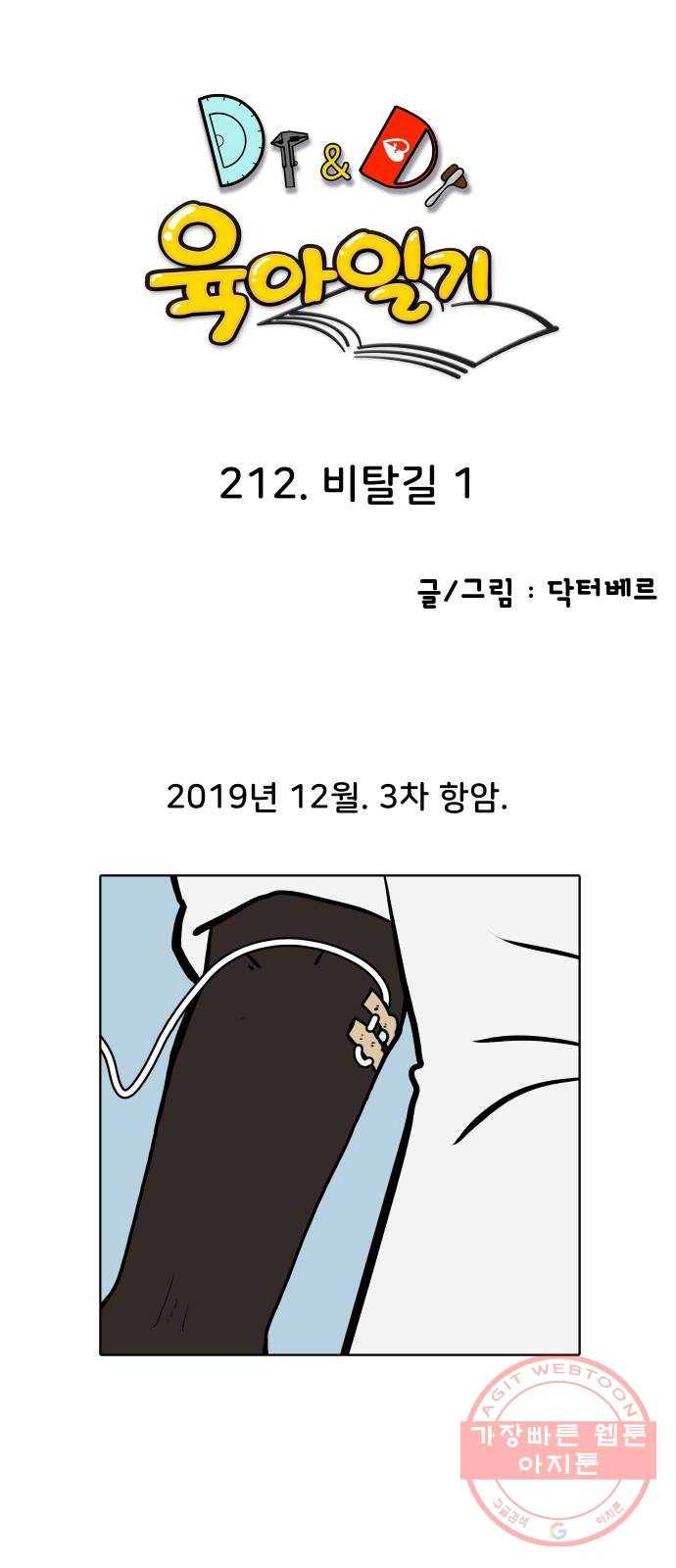 닥터앤닥터 육아일기 212. 비탈길 1 1