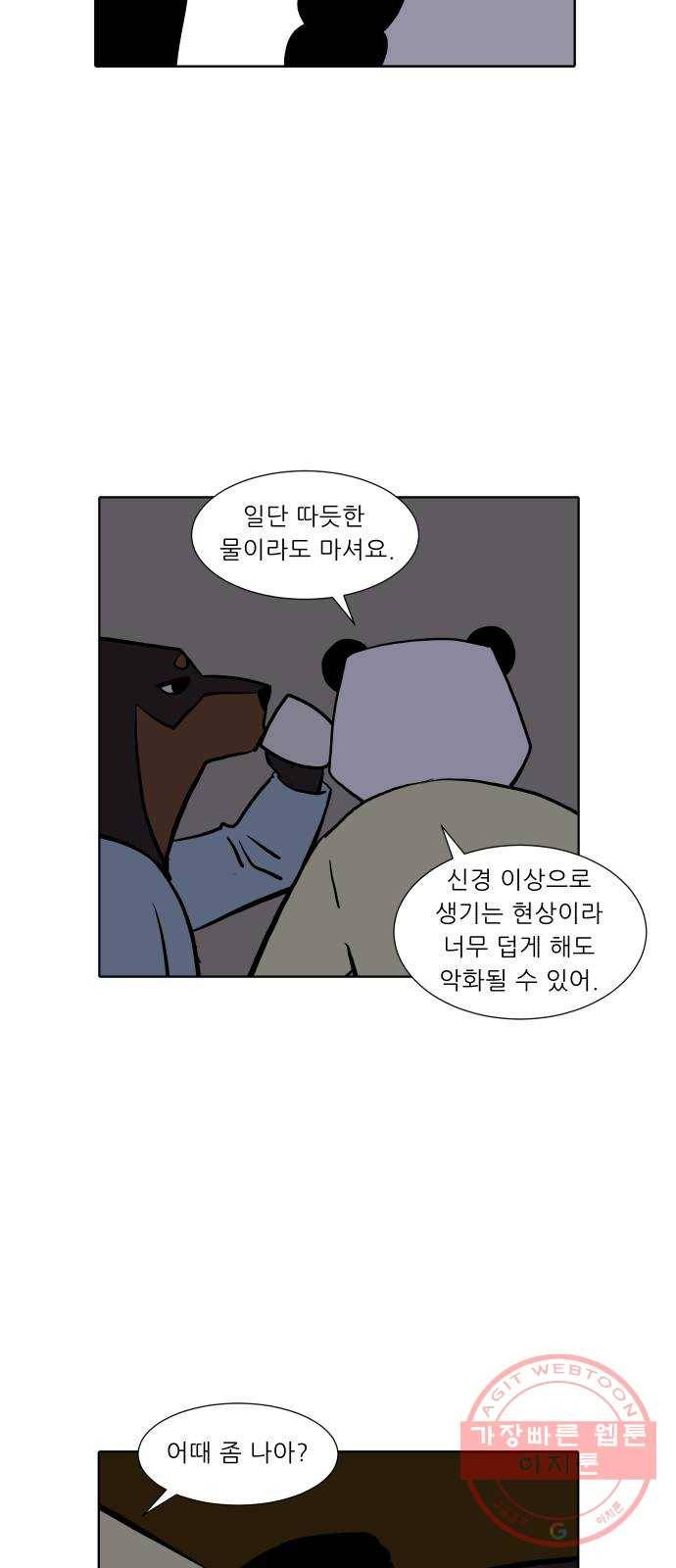 닥터앤닥터 육아일기 212. 비탈길 1 11