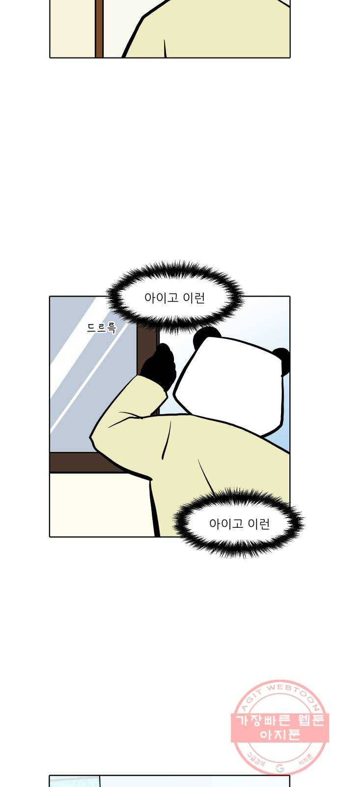 닥터앤닥터 육아일기 212. 비탈길 1 17