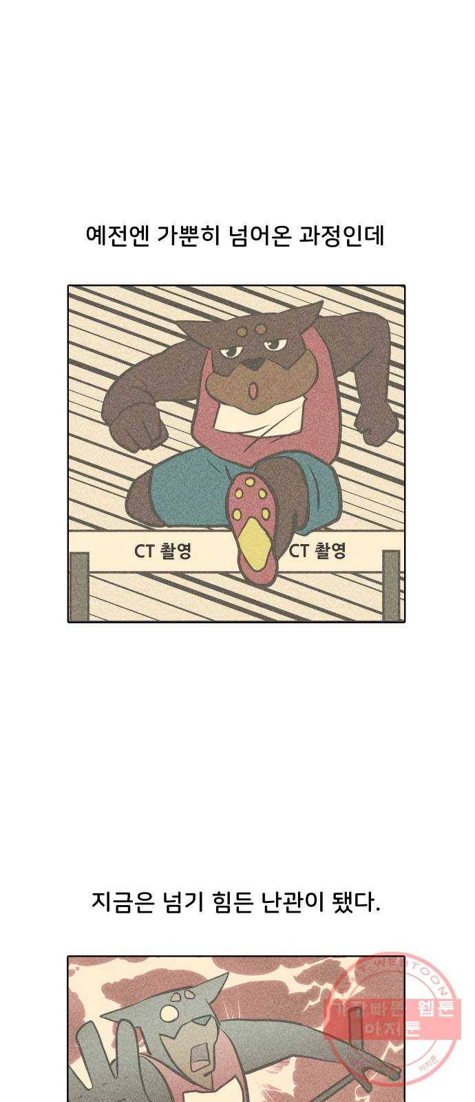 닥터앤닥터 육아일기 212. 비탈길 1 25