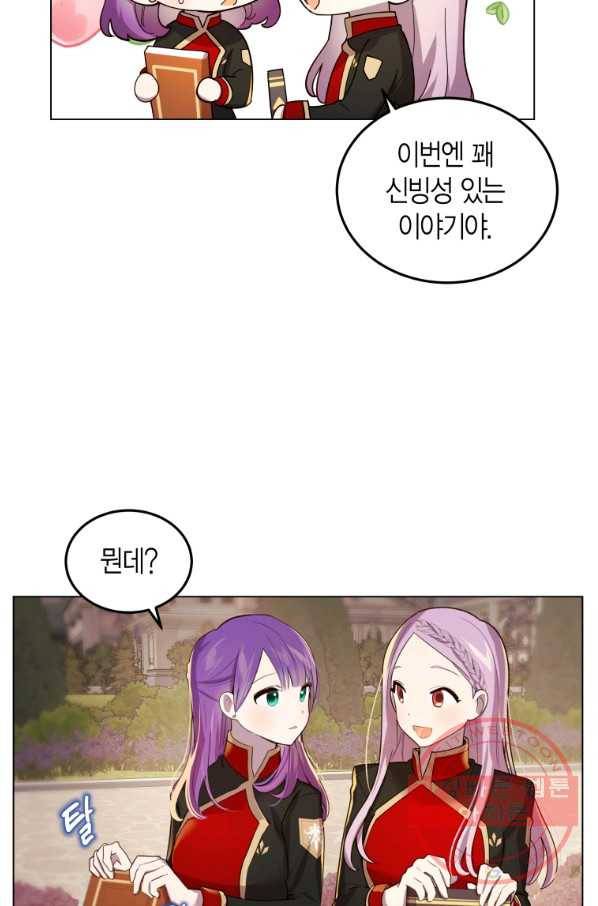 이 소원은 취소 21화 9