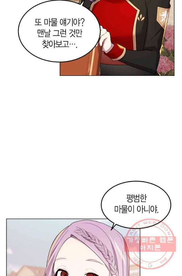 이 소원은 취소 21화 11