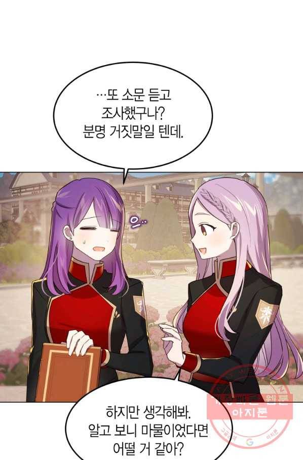 이 소원은 취소 21화 14